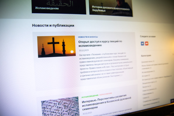 Казанская духовная семинария открыла образовательный сайт «Познание»
