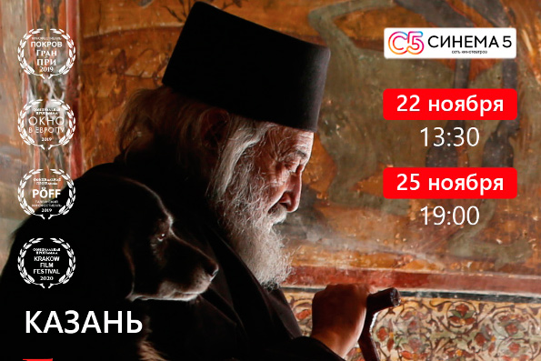 В Казани состоятся два показа документального фильма «Где ты, Адам?»