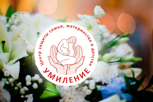 Казанский центр защиты материнства «Умиление» получил поддержку Фонда президентских грантов для развития центра «Колыбель»