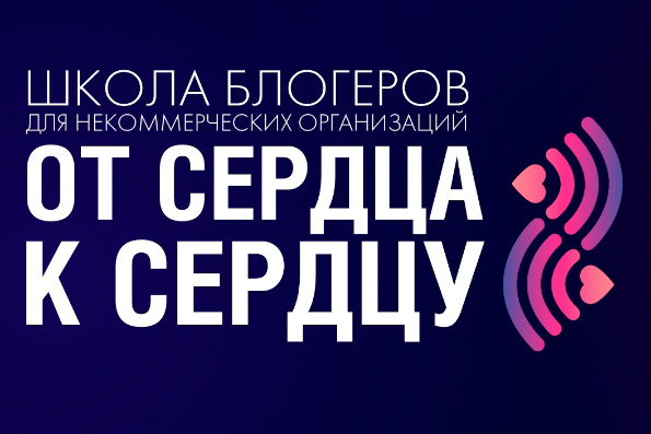 В Казани запустят образовательный проект «Школа блогеров „От сердца к сердцу“»