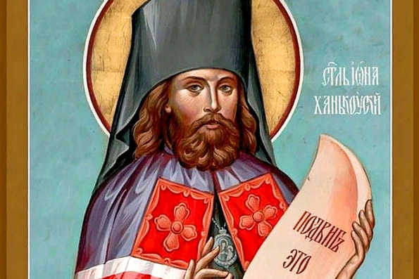20 октября — память святителя Ионы, епископа Ханькоуского, выпускника и преподавателя Казанской духовной академии