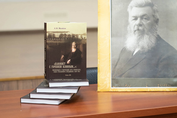 В Казанской духовной семинарии состоялась презентация книги о профессоре КазДА Илье Бердникове