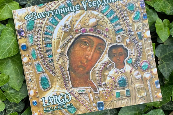 Альбом арт-группы LARGO, посвященный Казанской иконе Божией Матери, доступен для прослушивания на Яндекс.Музыке