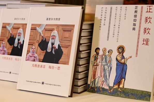 Презентован китайский перевод книги патриарха Кирилла с мыслями на каждый день года