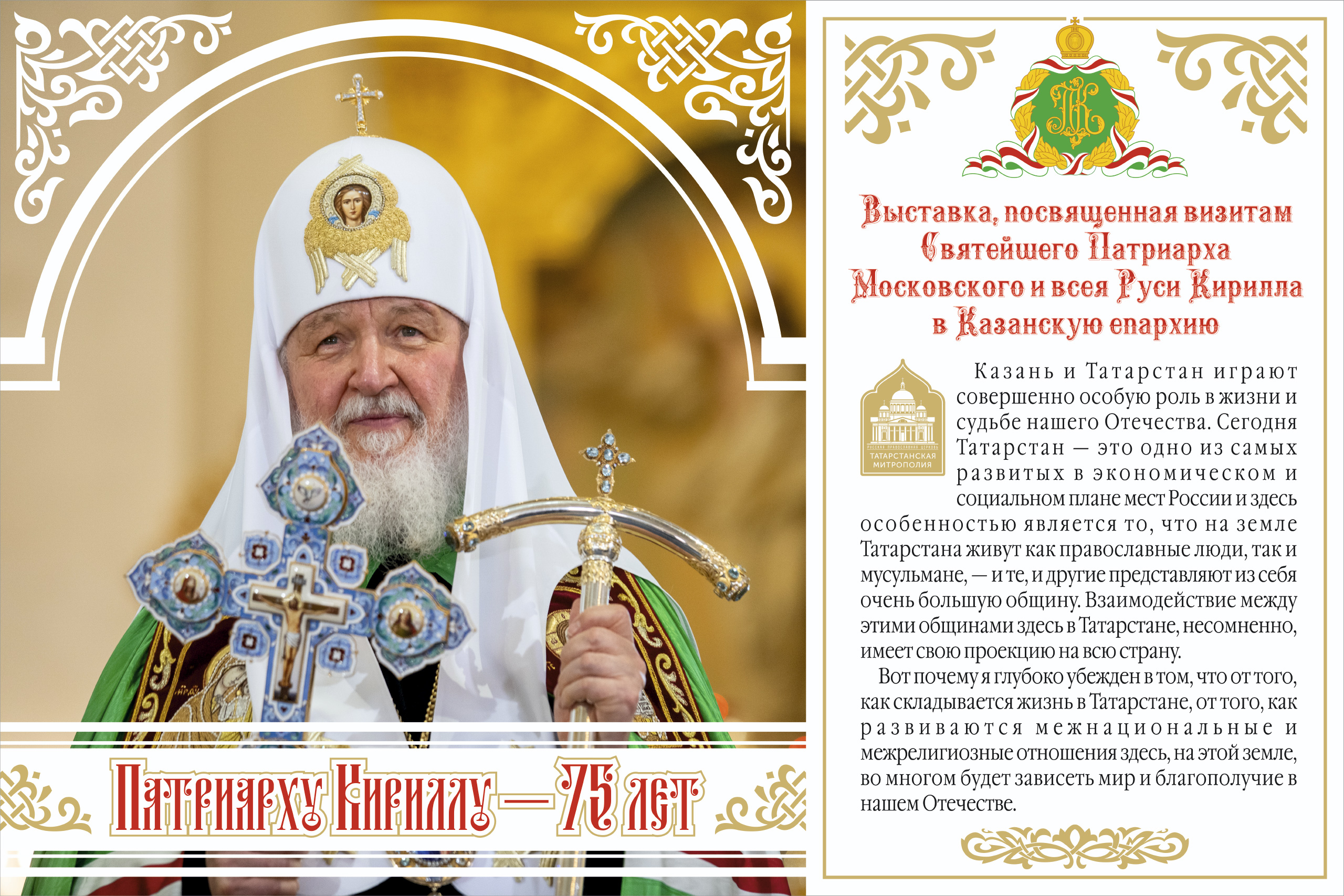 Православные вперёд Патриарх Кирилл